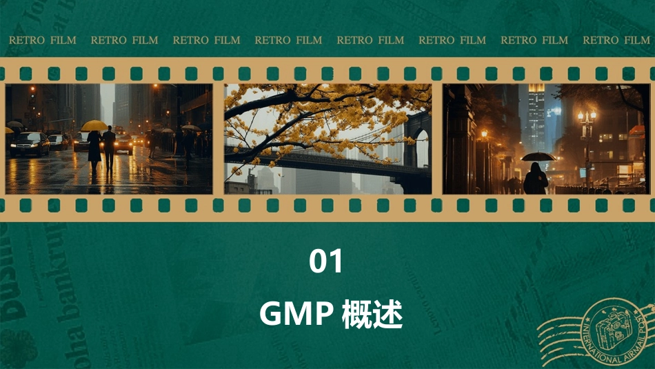 实施GMP的意义与GMP基础知识课件_第3页