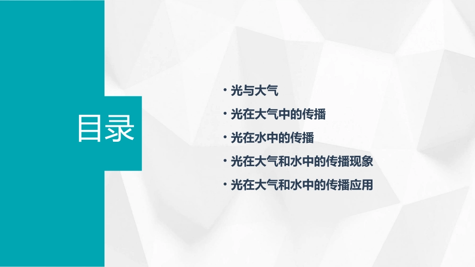 光在大气和水中的传播概要课件_第2页