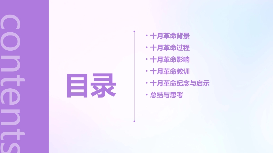俄国十月革命实用通用课件岳麓版_第2页