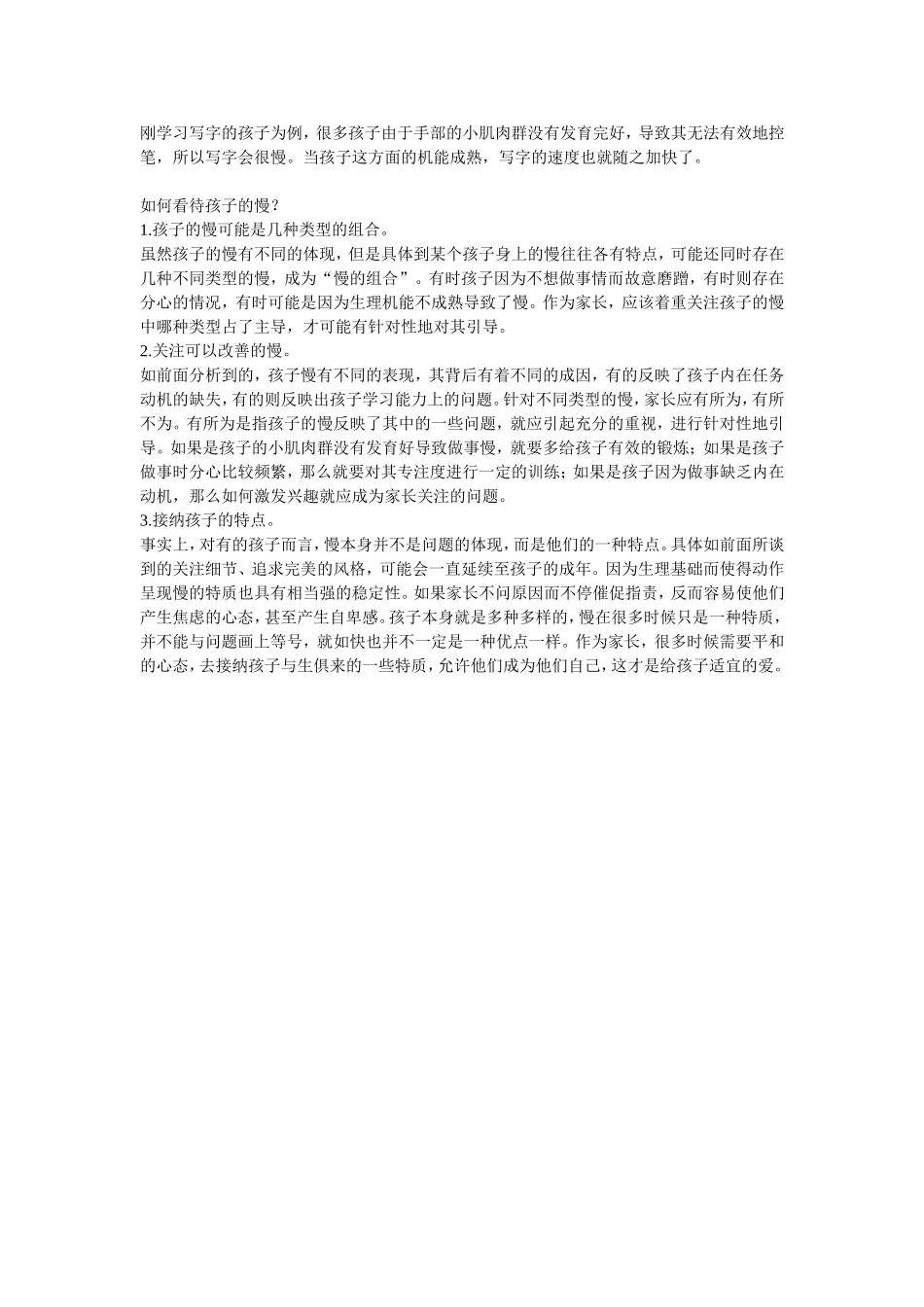如果孩子比较“慢”_第2页