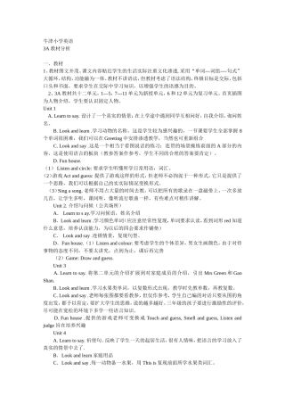 牛津小学英语3A教材分析