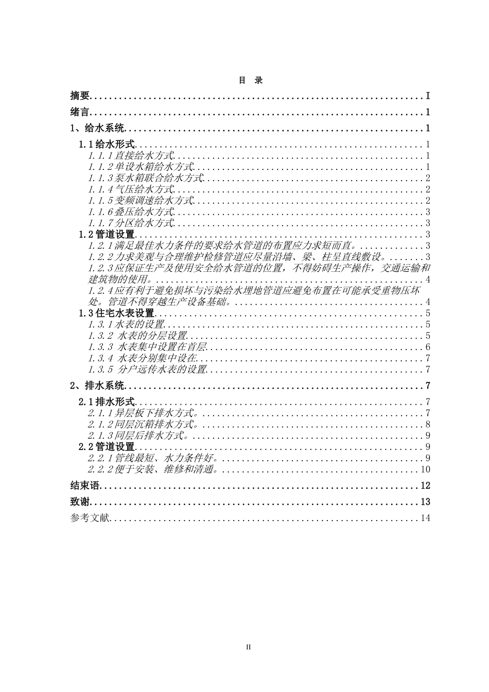 建筑给排水毕业论文_第3页