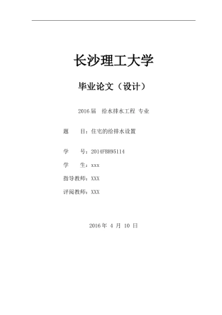 建筑给排水毕业论文