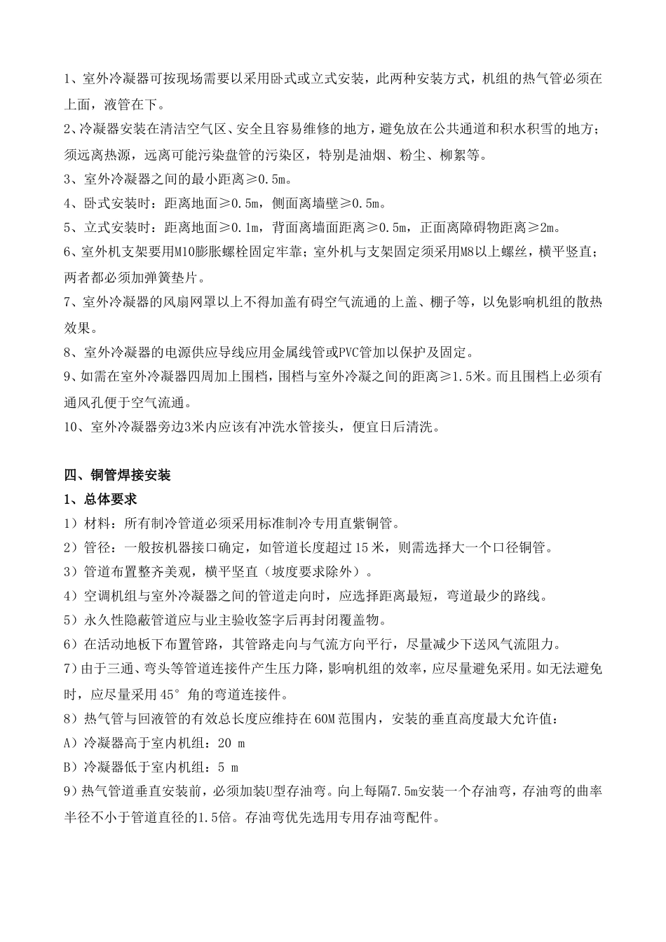 通信机房空调安装验收标准_第2页