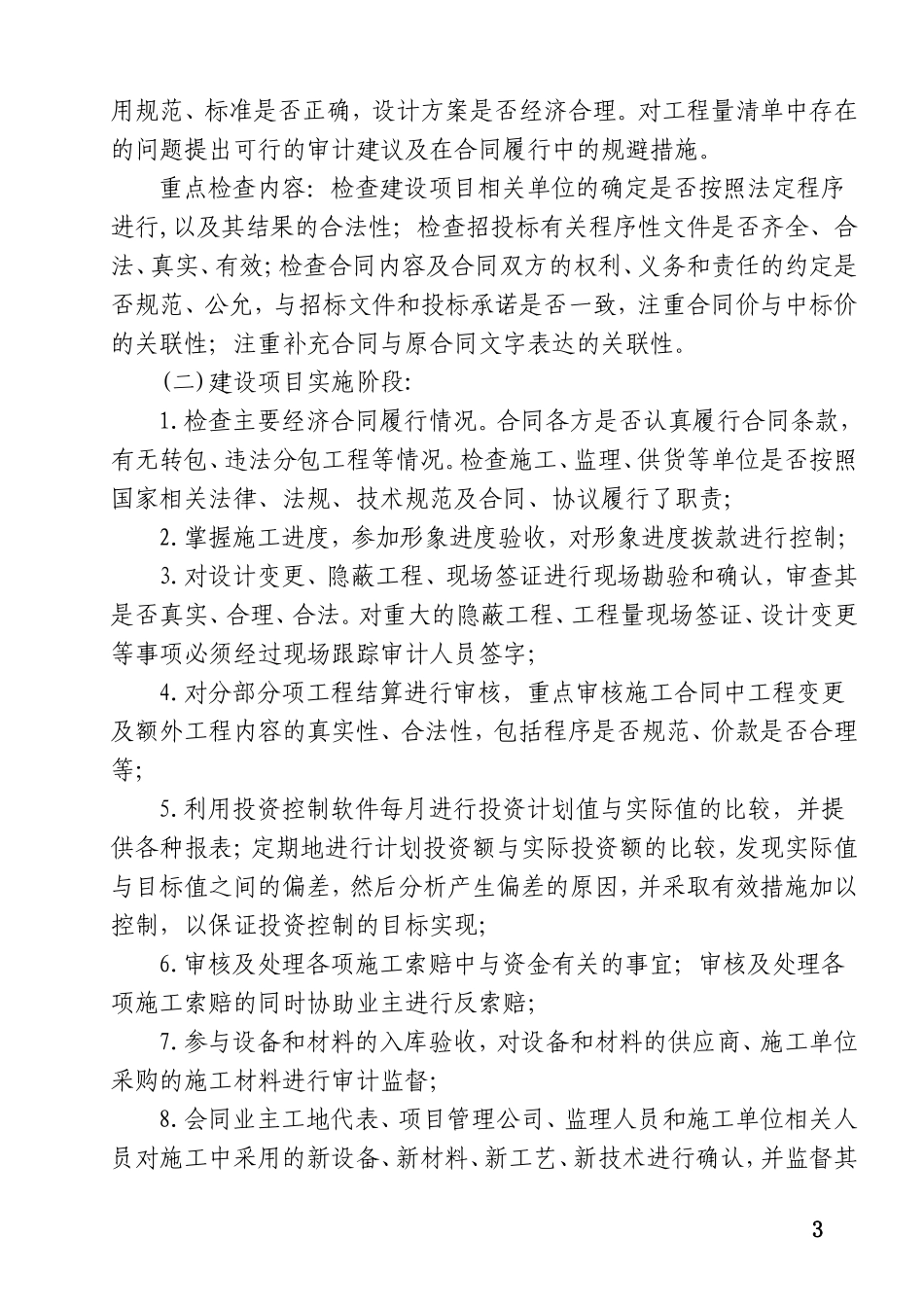 跟踪审计实施方案(样本)_第3页