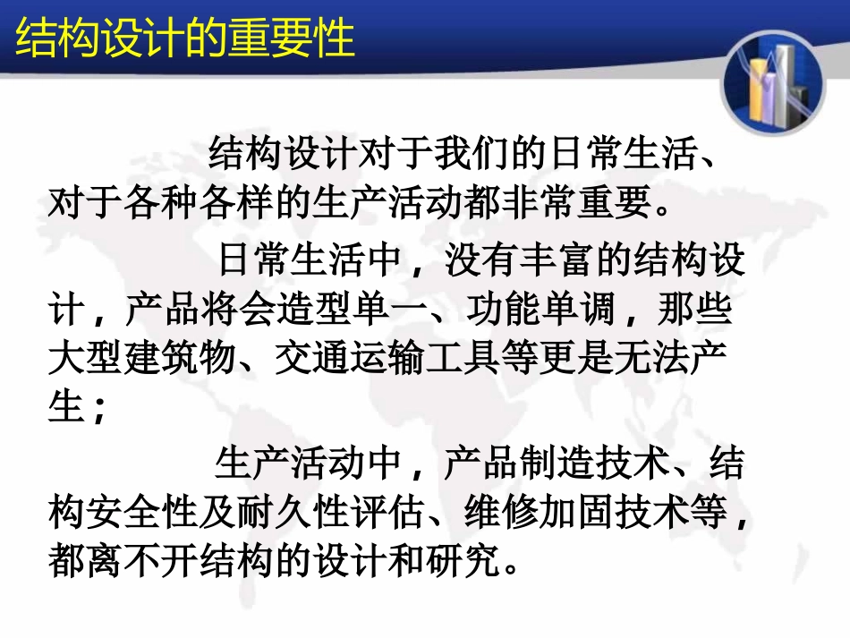 简单结构的设计和经典结构的欣赏_第2页