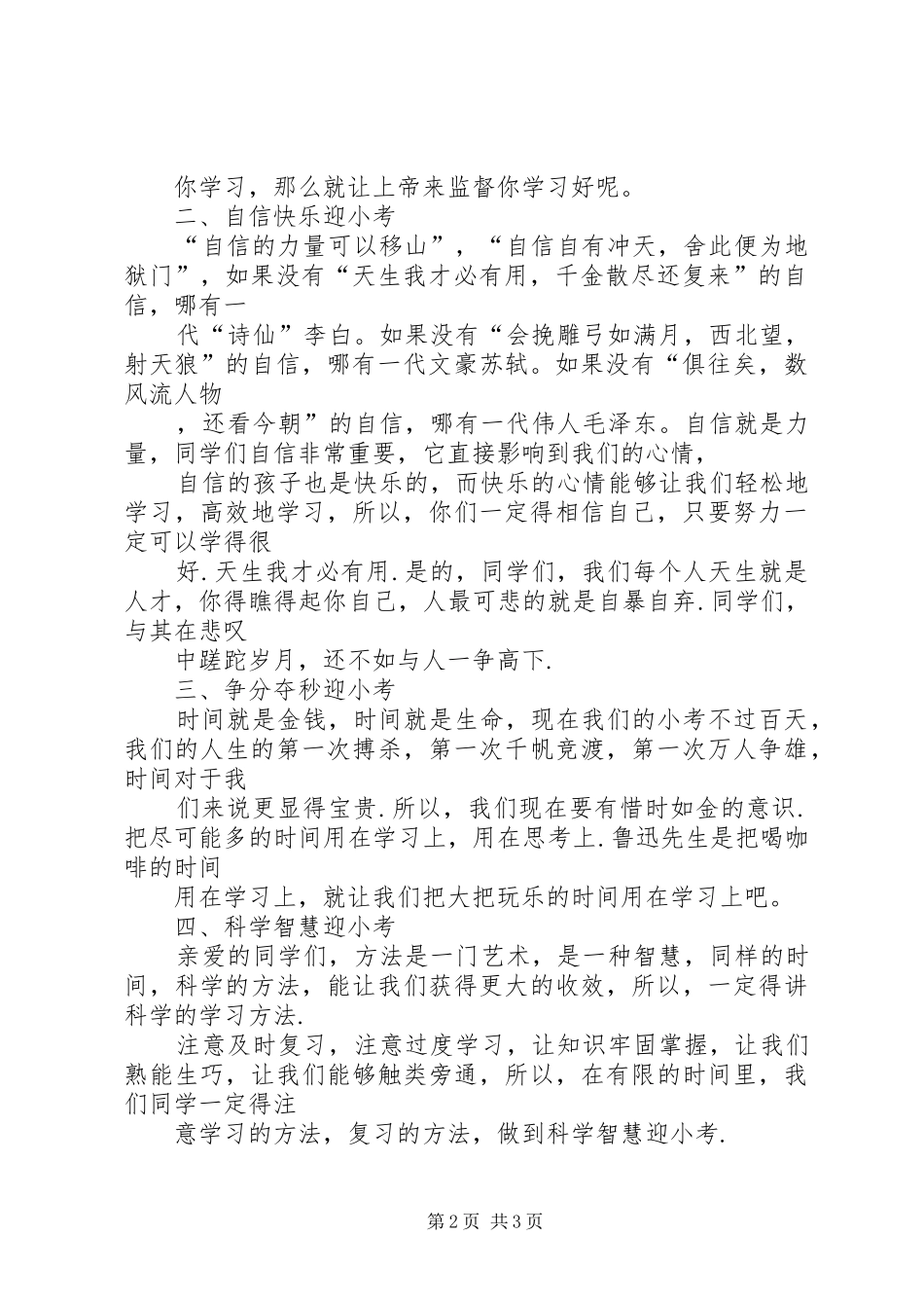 小考动员大会发言稿_第2页