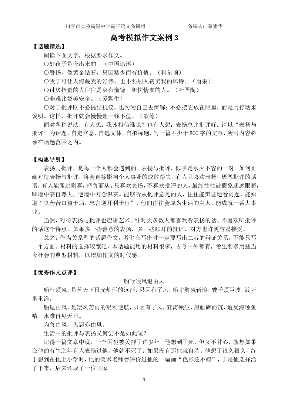 高考模拟作文案例3_第1页