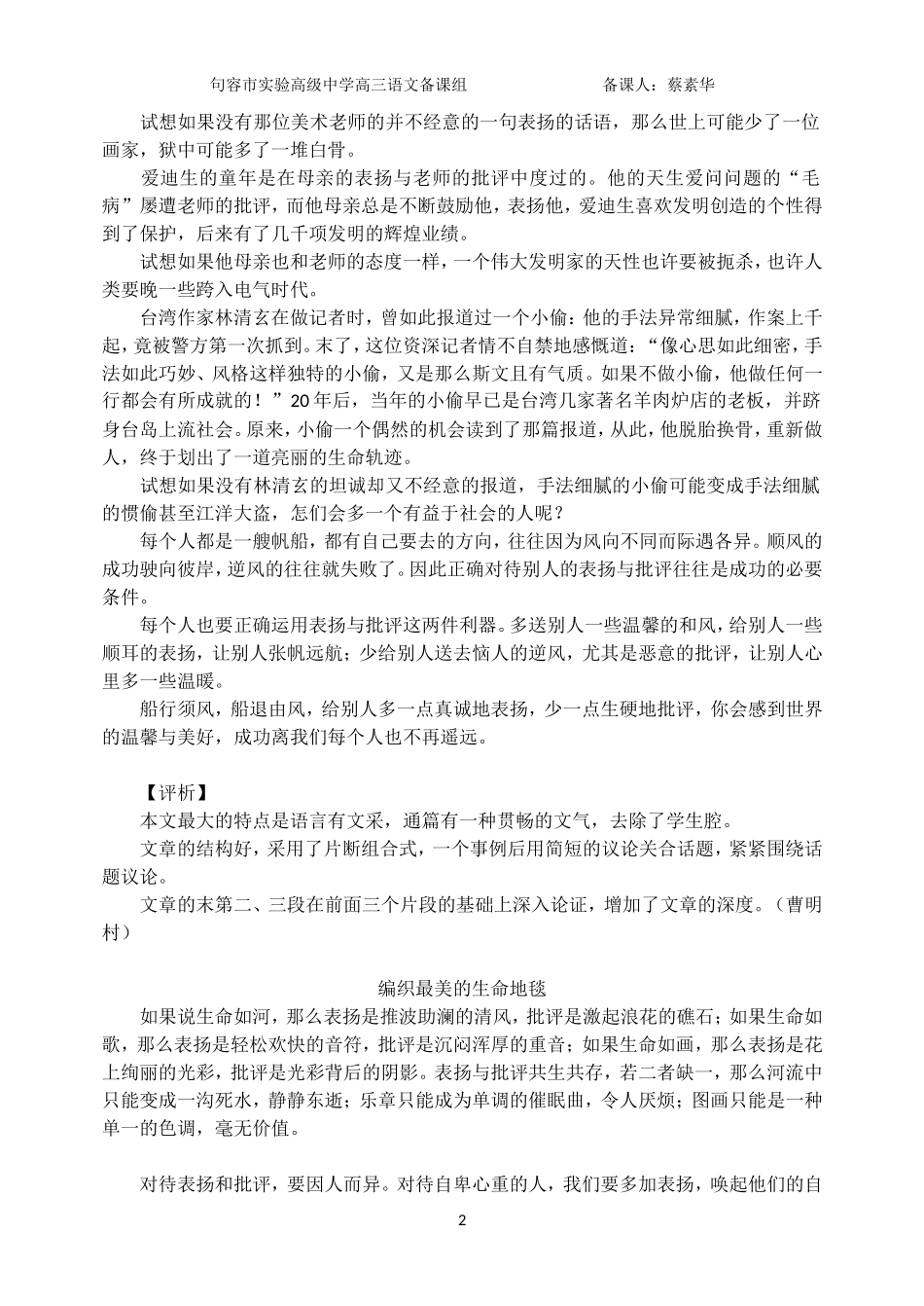 高考模拟作文案例3_第2页