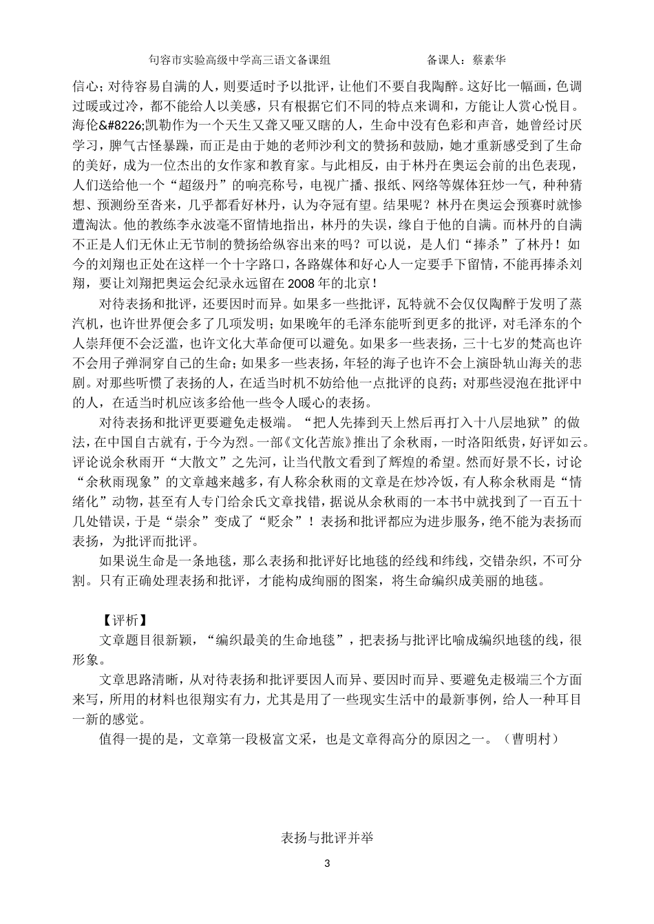 高考模拟作文案例3_第3页