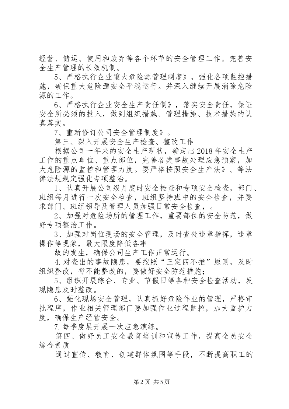 质监局20XX年工作计划 _第2页