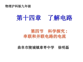 科学探究串联和并联电路中的电流