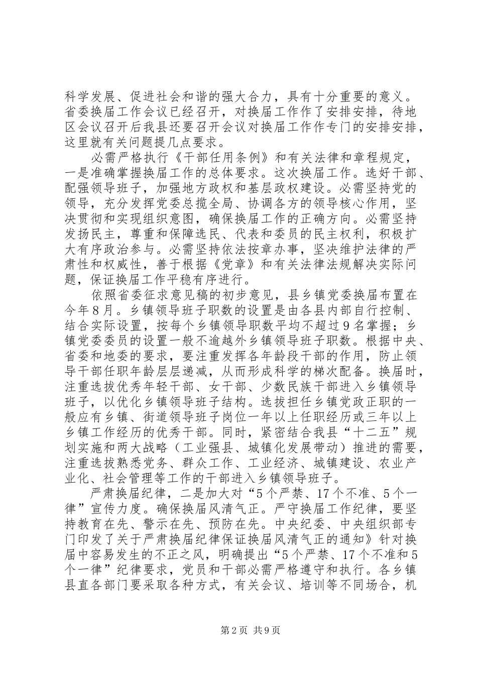 县委书记在关心下一代工作会致辞_第2页