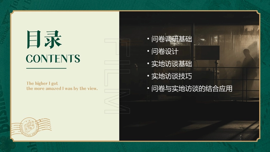 问卷调研与实地访谈课件_第2页