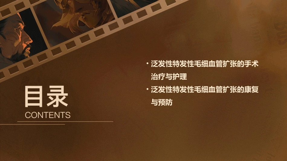 泛发性特发性毛细血管扩张护理课件_第3页