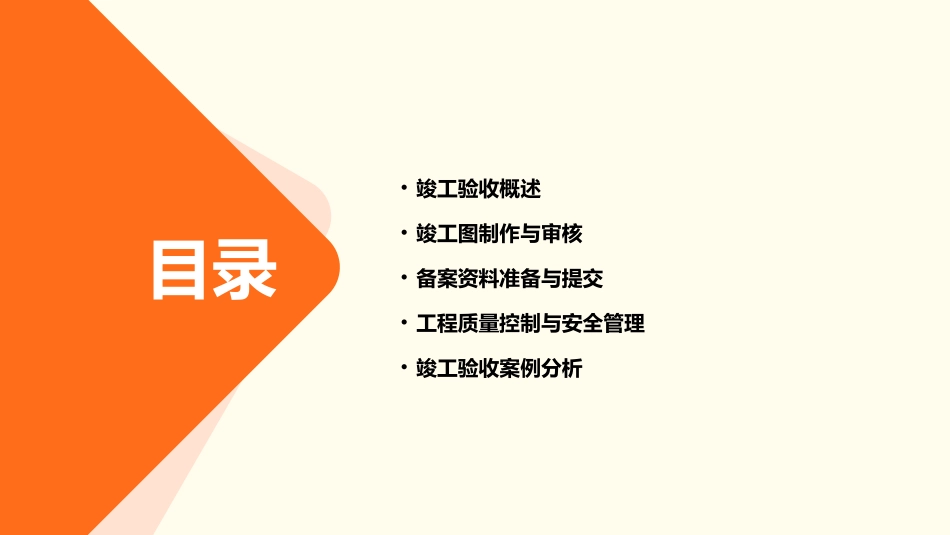 竣工图竣工验收及备案资料课件_第2页