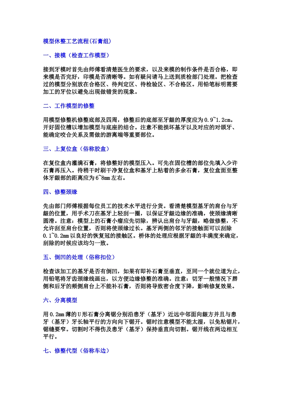 义齿加工厂各部门生产流程_第1页