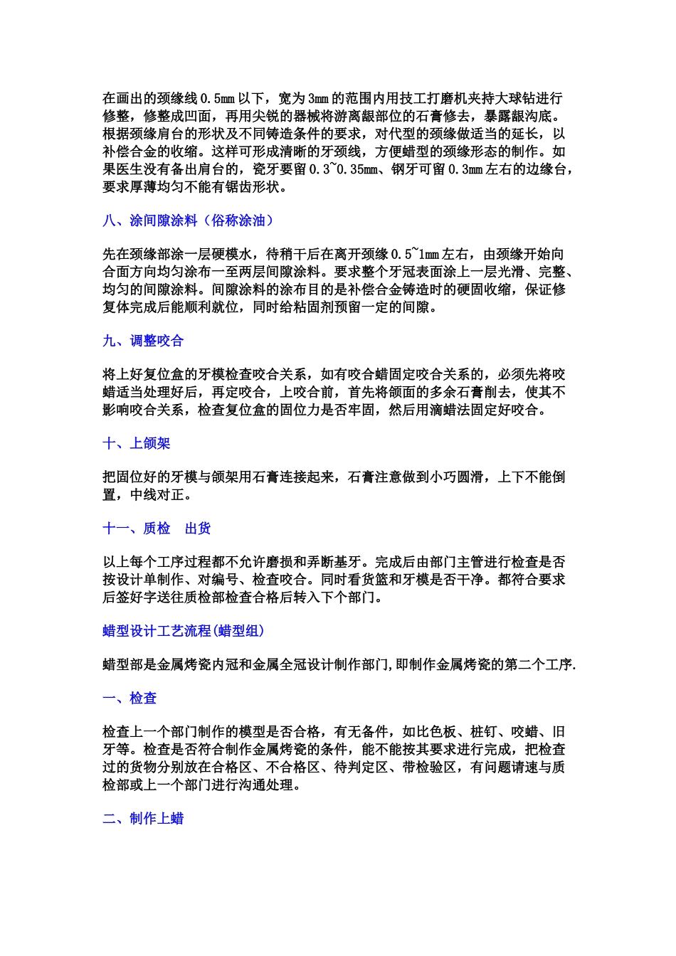 义齿加工厂各部门生产流程_第2页