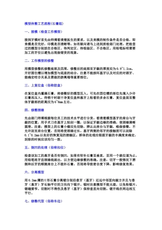 义齿加工厂各部门生产流程