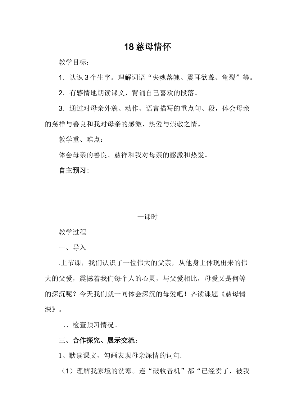《慈母情怀》教案_第1页
