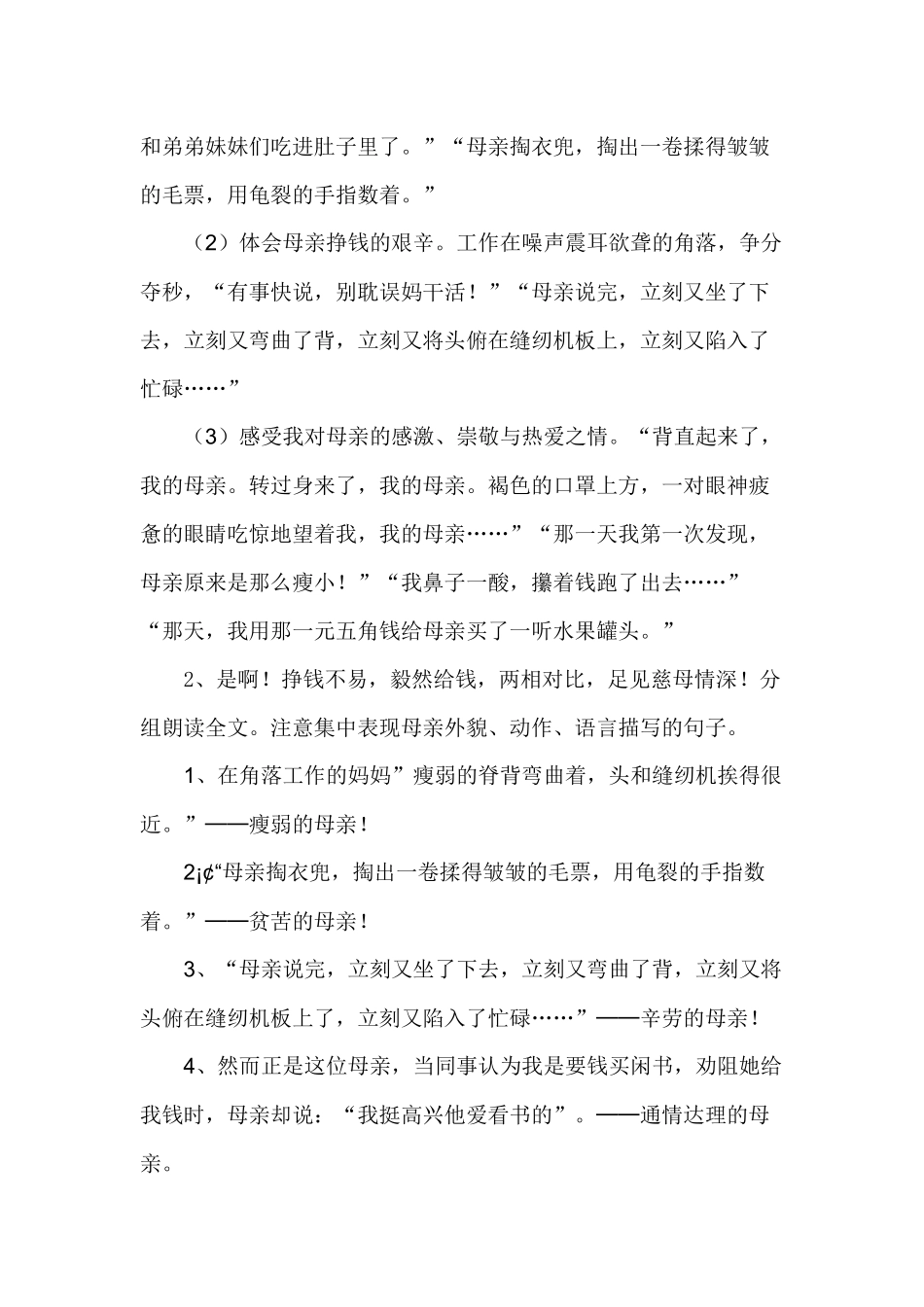 《慈母情怀》教案_第2页