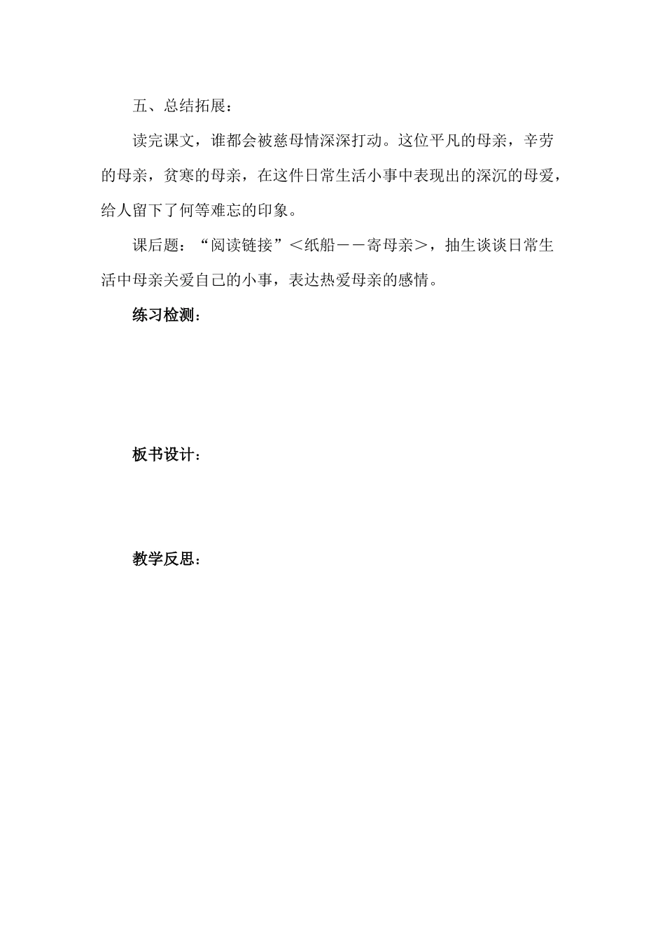 《慈母情怀》教案_第3页