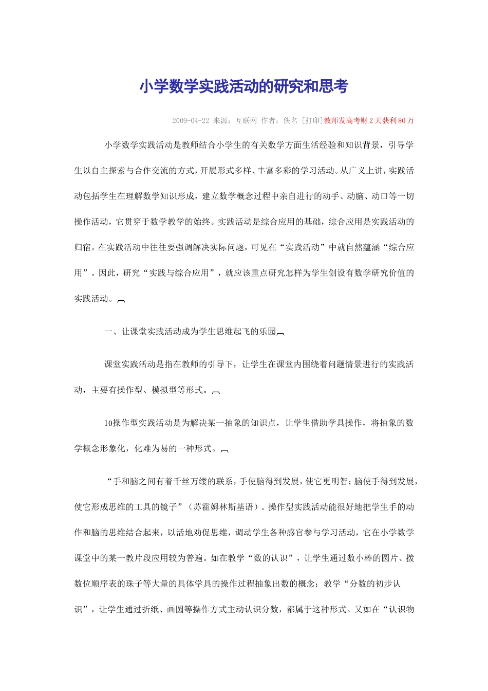 数学实践活动MicrosoftWord文档(4)_第1页