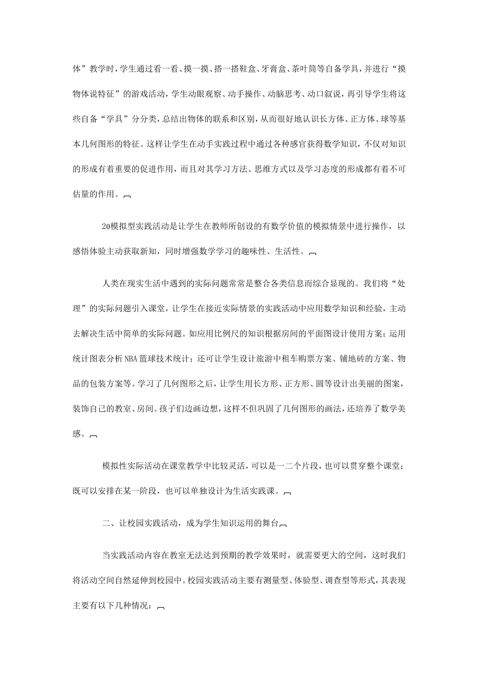 数学实践活动MicrosoftWord文档(4)_第2页