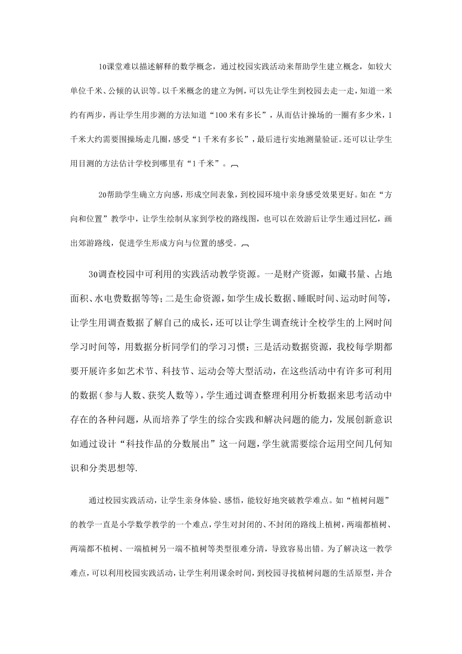 数学实践活动MicrosoftWord文档(4)_第3页