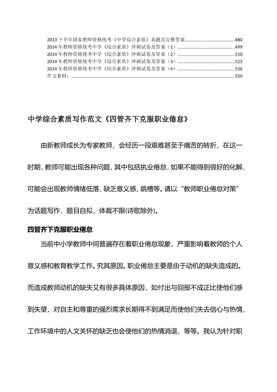综合素质试题及作文素材_第2页