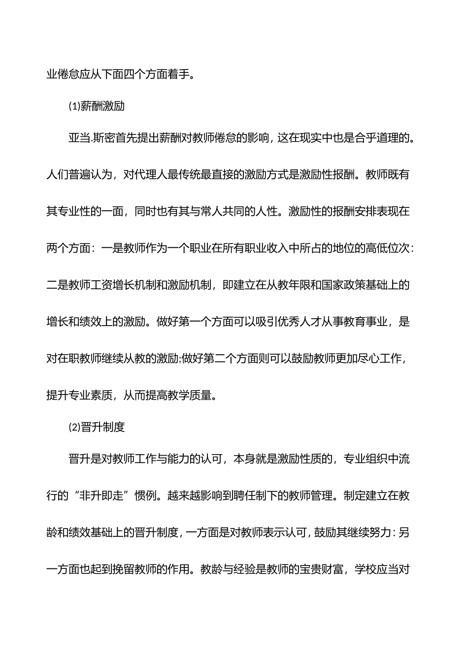 综合素质试题及作文素材_第3页