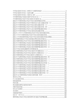 综合素质试题及作文素材