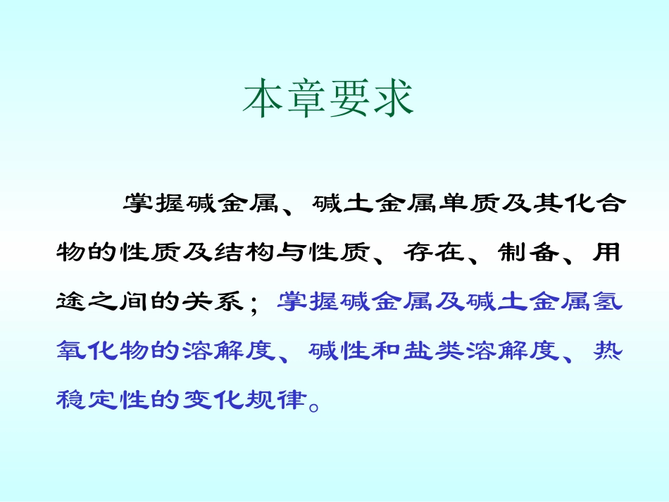 碱金属和碱土金属_第2页