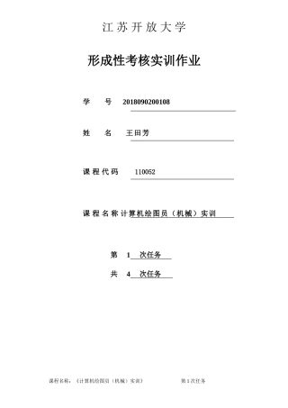 计算机绘图员(机械)实训形考1 (2)