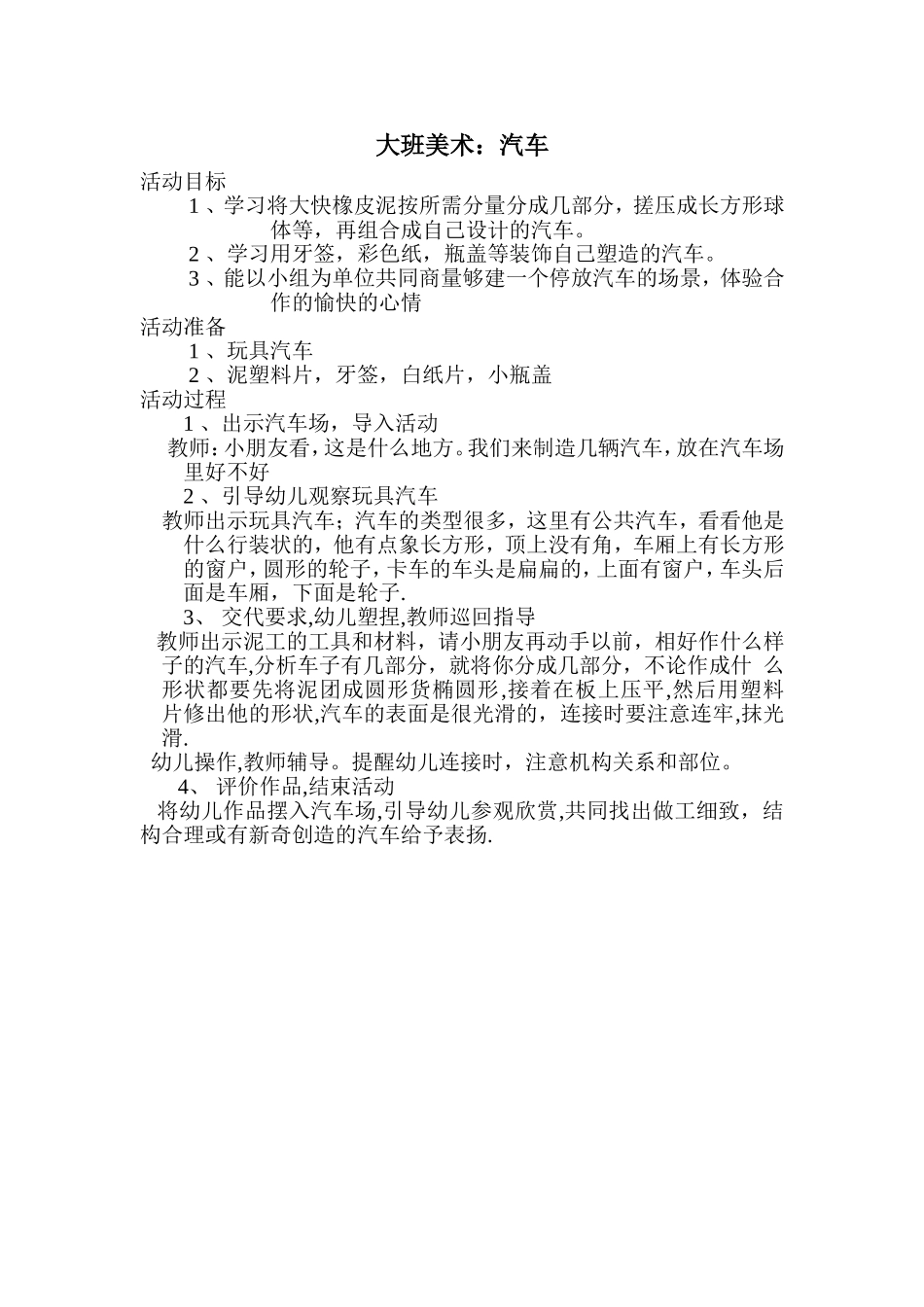 大班美术：汽车（手工）_第1页