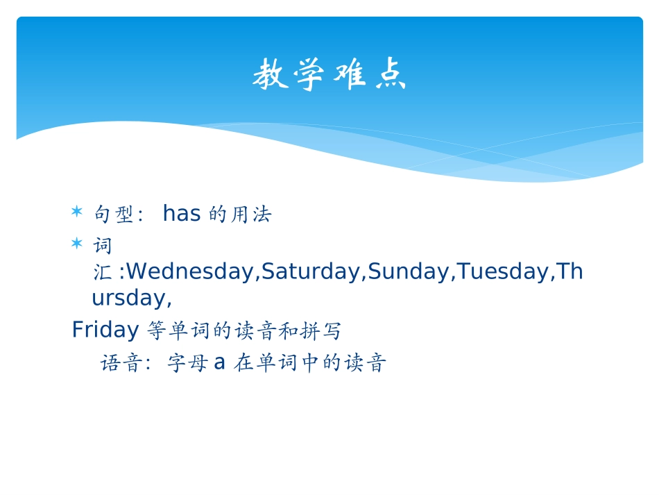 四下Unit2重点难点_第3页