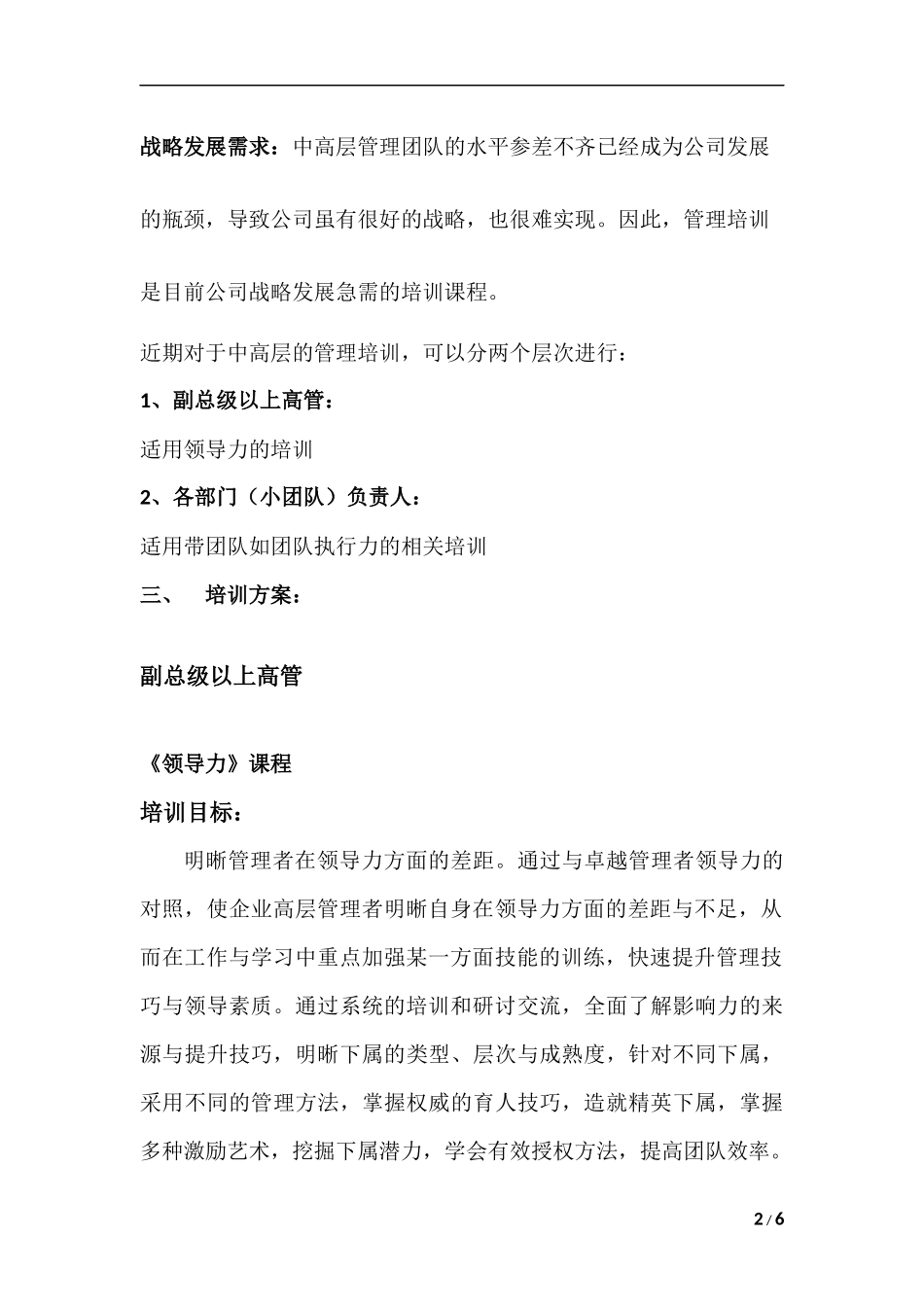 公司中高层培训方案_第2页