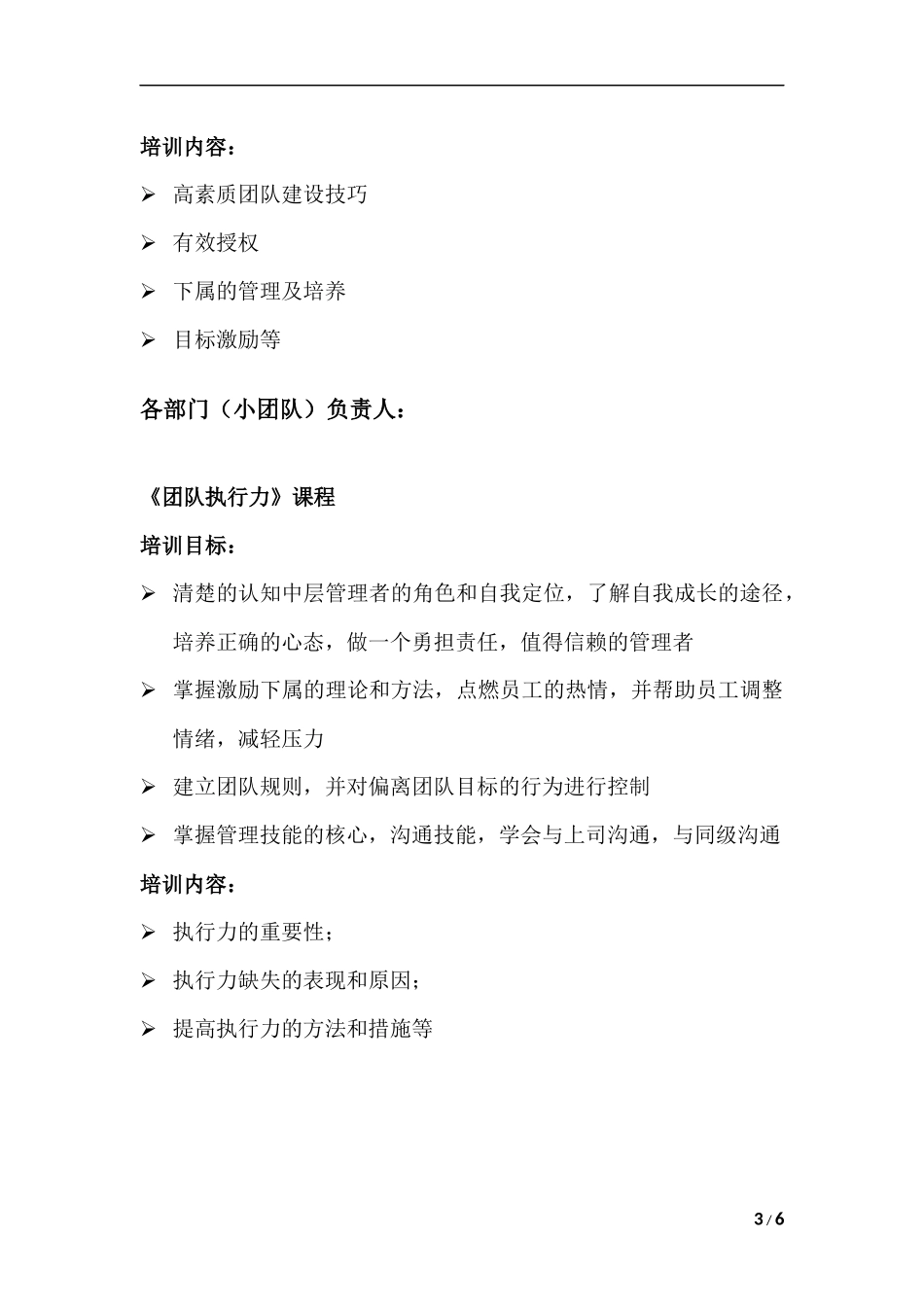 公司中高层培训方案_第3页
