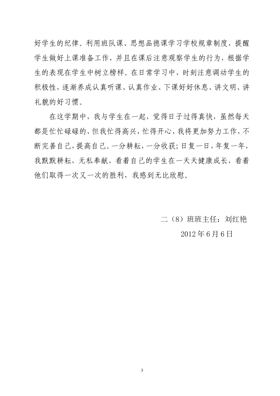 汾阳市实验小学少先队班队工作总结_第3页