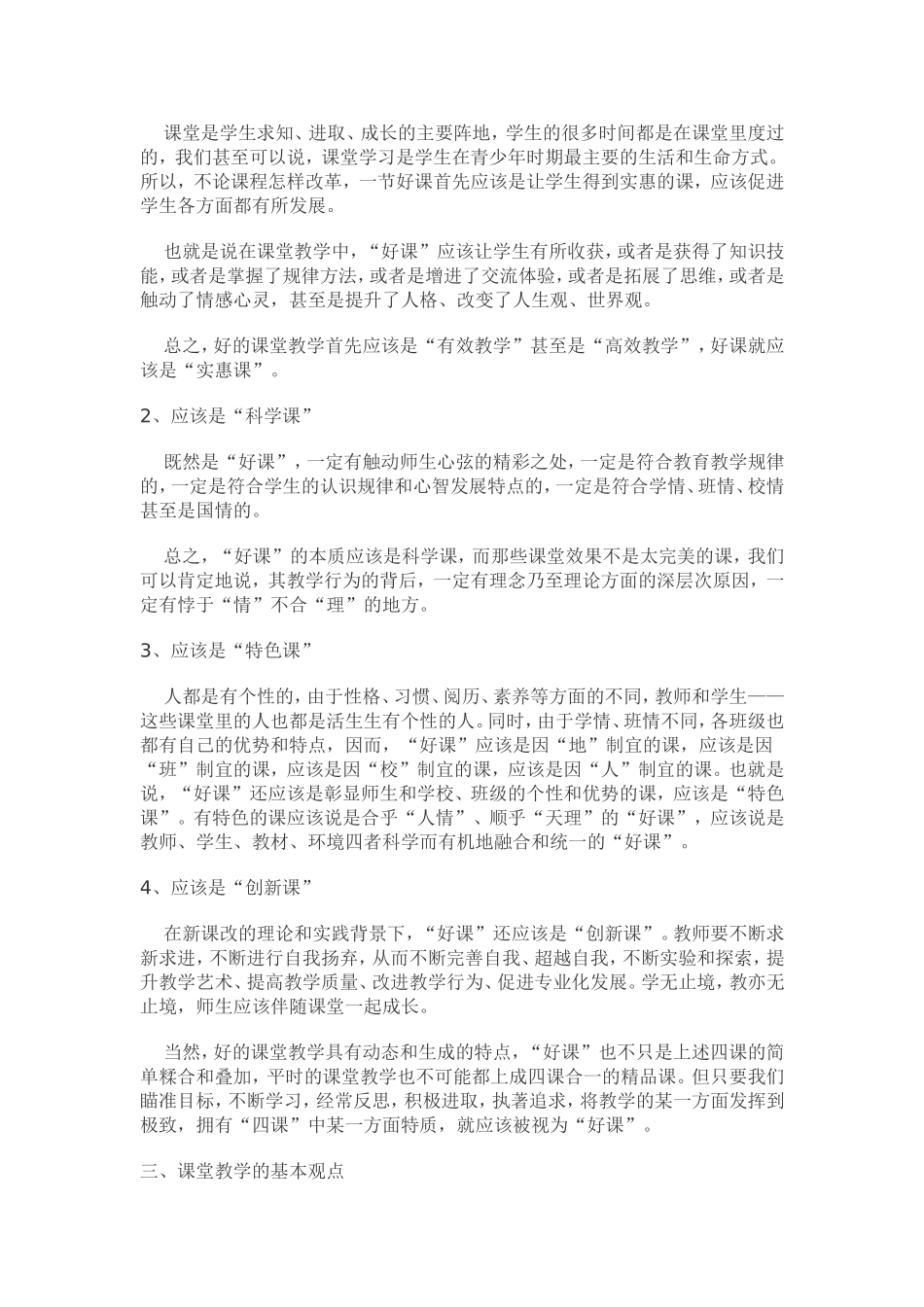 什么样的课堂教学才是有意义_第2页