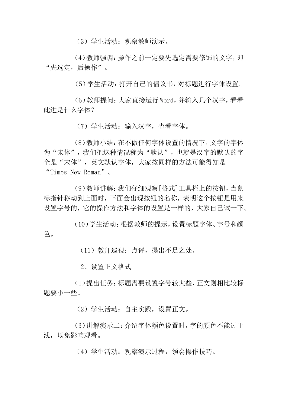 修饰倡议书文字教案_第3页