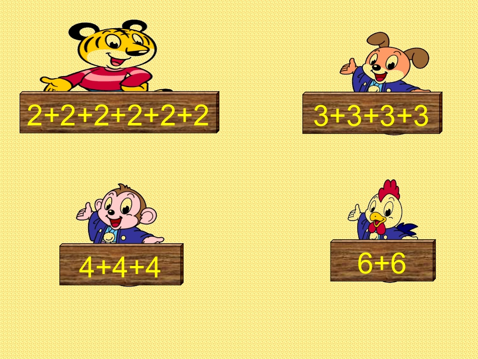 《乘法的初步认识_1》PPT课件(1)_第3页