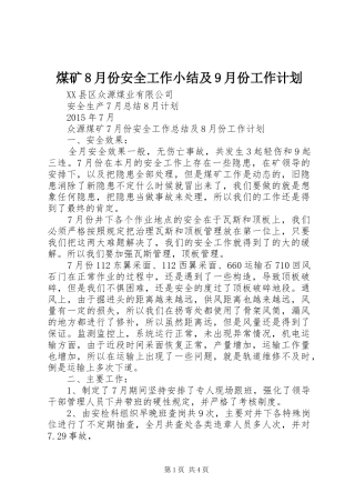 煤矿8月份安全工作小结及9月份工作计划 