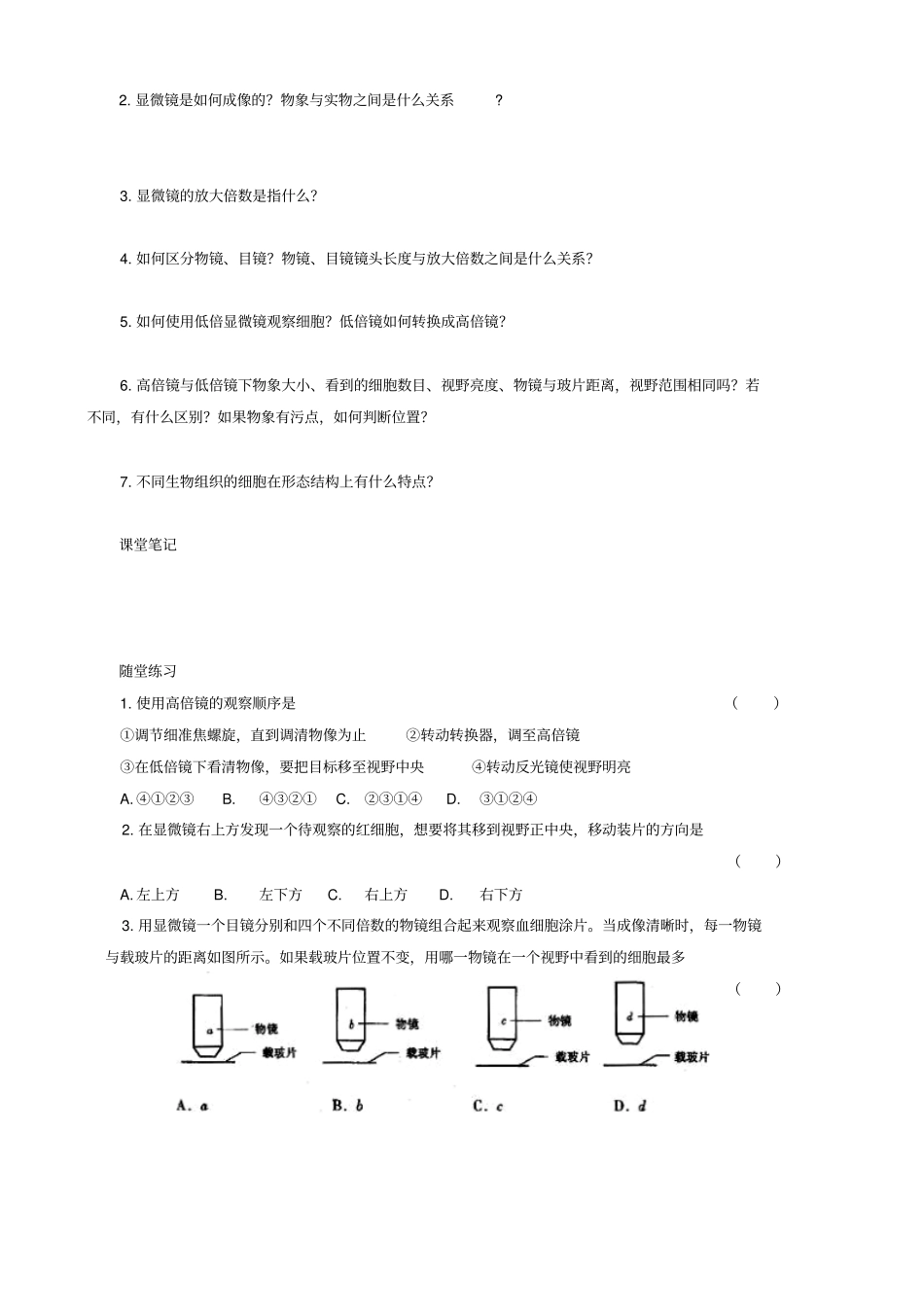 人教版高中生物高一必修一导学案：_走进细胞__细胞的多样性和统一性_第2页