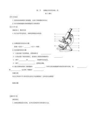 人教版高中生物高一必修一导学案：_走进细胞__细胞的多样性和统一性