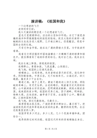 演讲稿：《祖国和我》