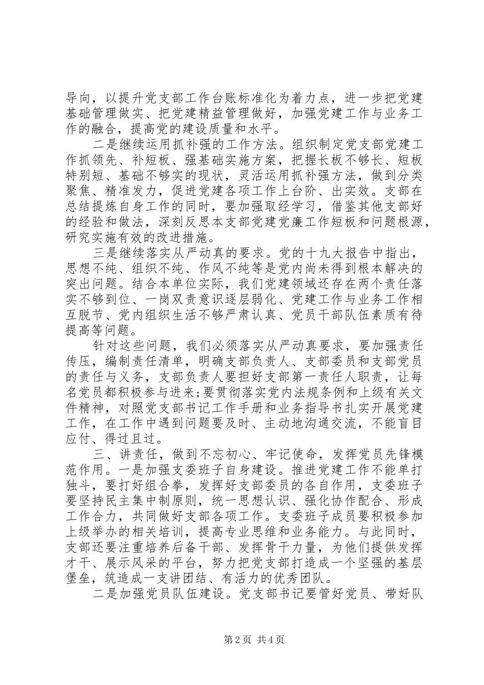 全面从严治党主体责任集体约谈讲话稿_第2页