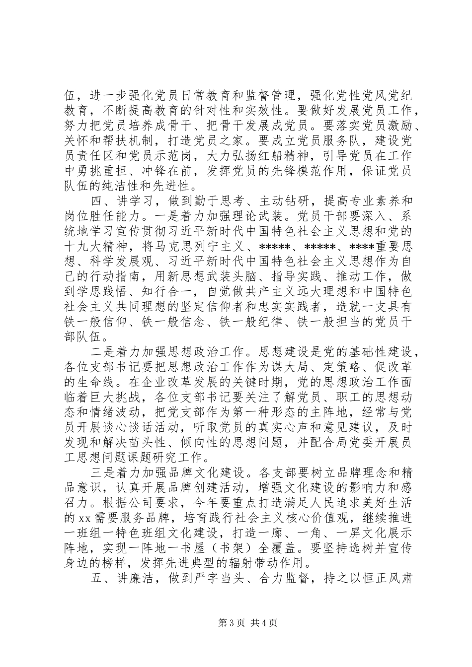 全面从严治党主体责任集体约谈讲话稿_第3页