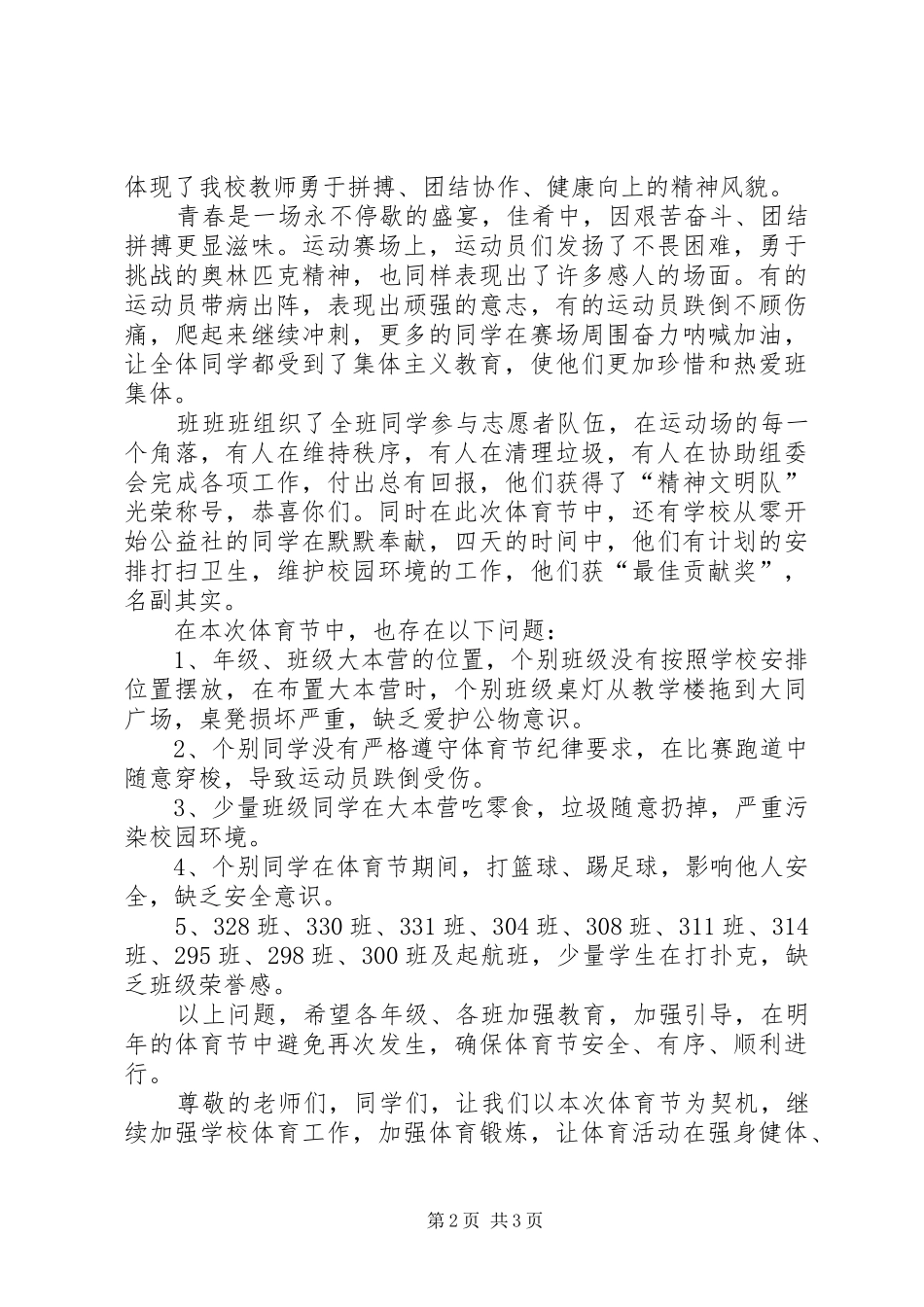 体育节闭幕式发言稿_第2页