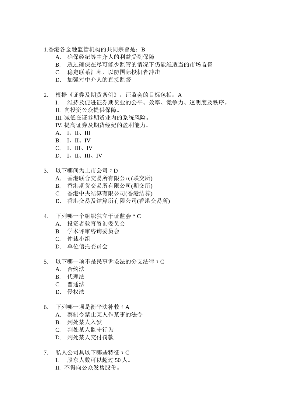 香港证券从业卷一模拟题06_第1页